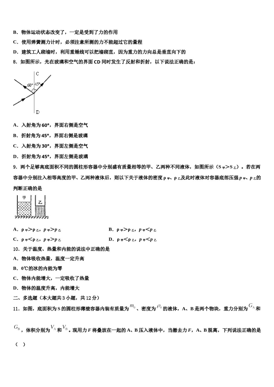 2024届浙江省杭州城区6校中考五模物理试题含解析.doc_第3页