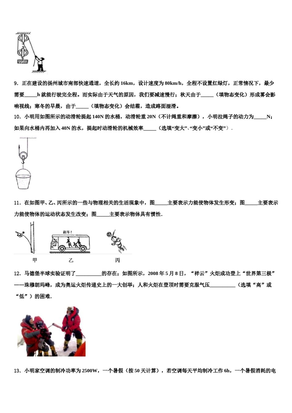 2024届浙江省杭州城区6校中考物理五模试卷含解析.doc_第3页