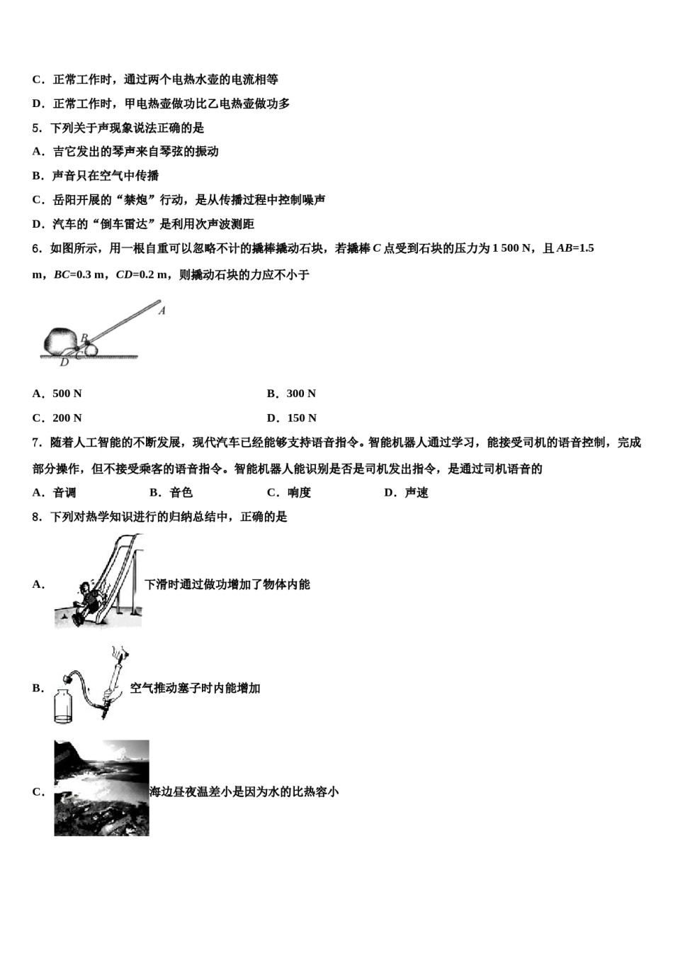 2024届浙江省杭州实验外国语校中考物理考试模拟冲刺卷含解析.doc_第2页