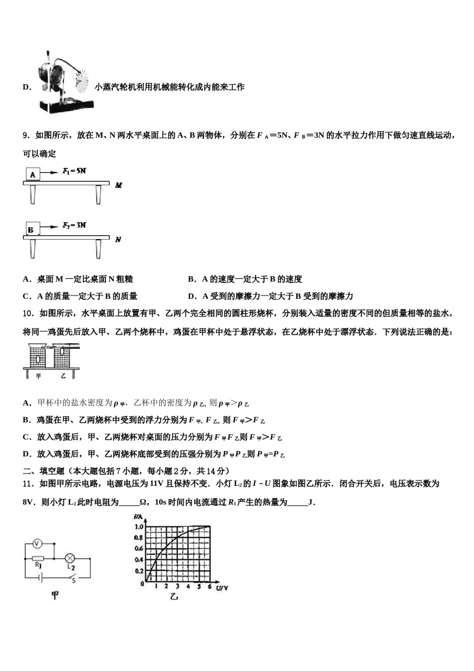 2024届浙江省杭州实验外国语校中考物理考试模拟冲刺卷含解析.doc_第3页