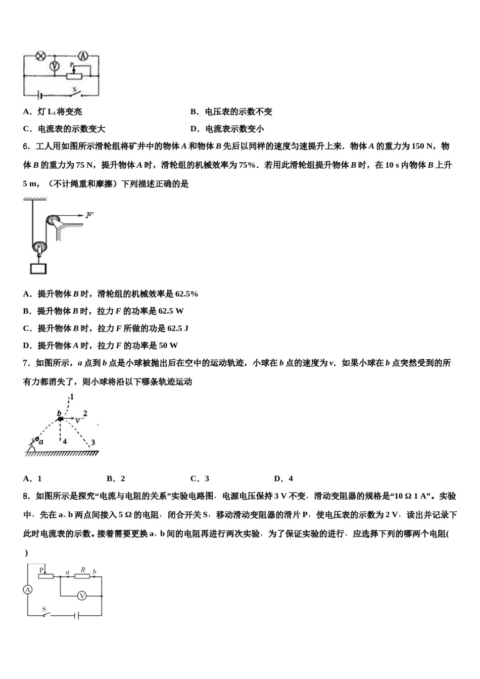 2024届浙江省杭州实验外国语校中考猜题物理试卷含解析.doc_第2页