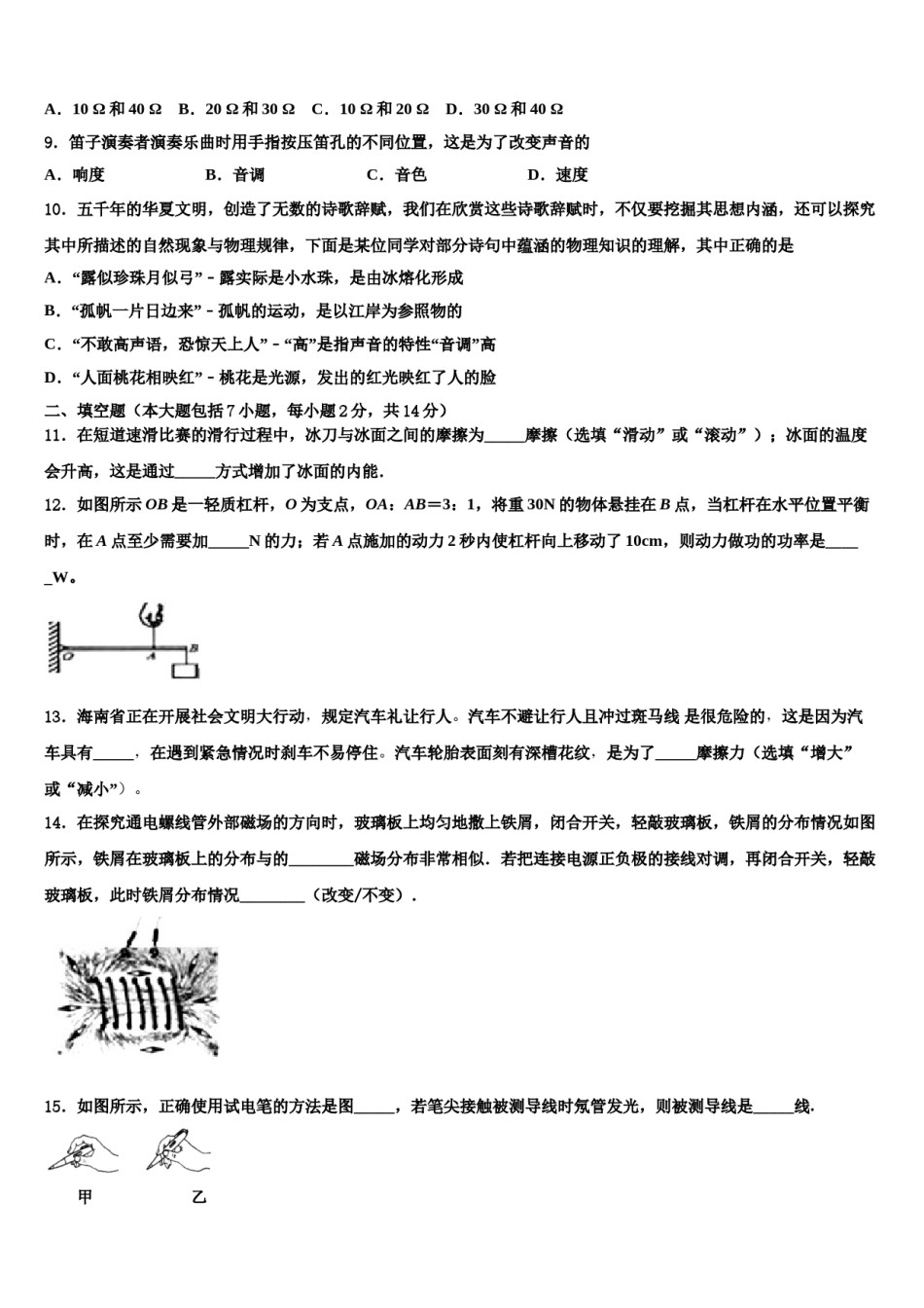 2024届浙江省杭州实验外国语校中考猜题物理试卷含解析.doc_第3页