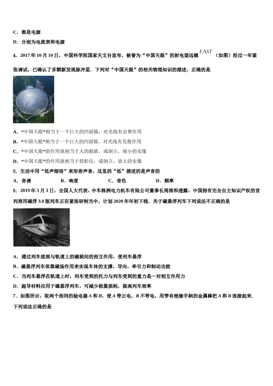 2024届浙江省杭州市三墩中学中考物理全真模拟试题含解析.doc_第2页