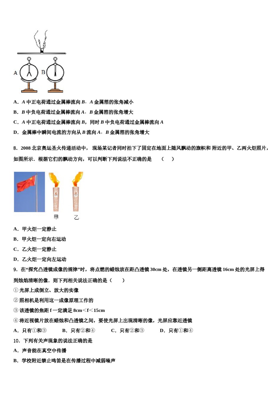 2024届浙江省杭州市三墩中学中考物理全真模拟试题含解析.doc_第3页