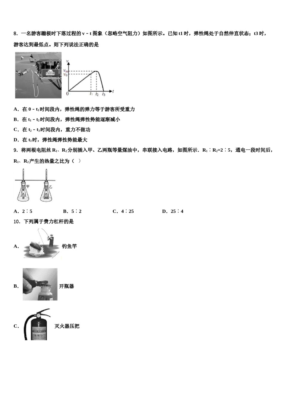 2024届浙江省杭州市临安区达标名校中考物理适应性模拟试题含解析.doc_第3页