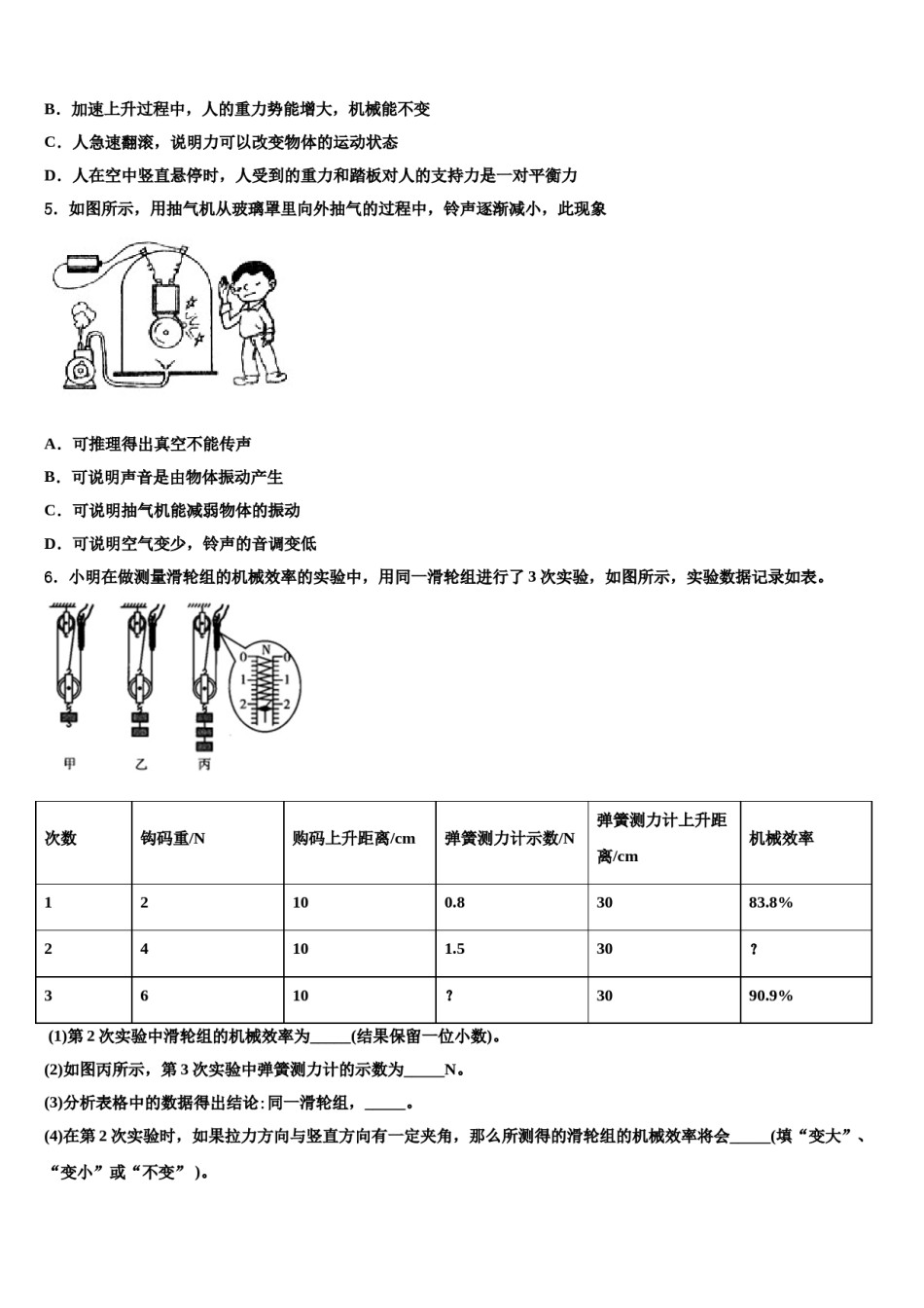 2024届浙江省杭州市余杭区英特外国语校中考物理仿真试卷含解析.doc_第2页