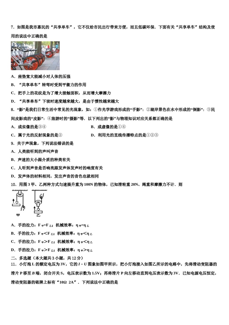 2024届浙江省杭州市余杭区英特外国语校中考物理仿真试卷含解析.doc_第3页