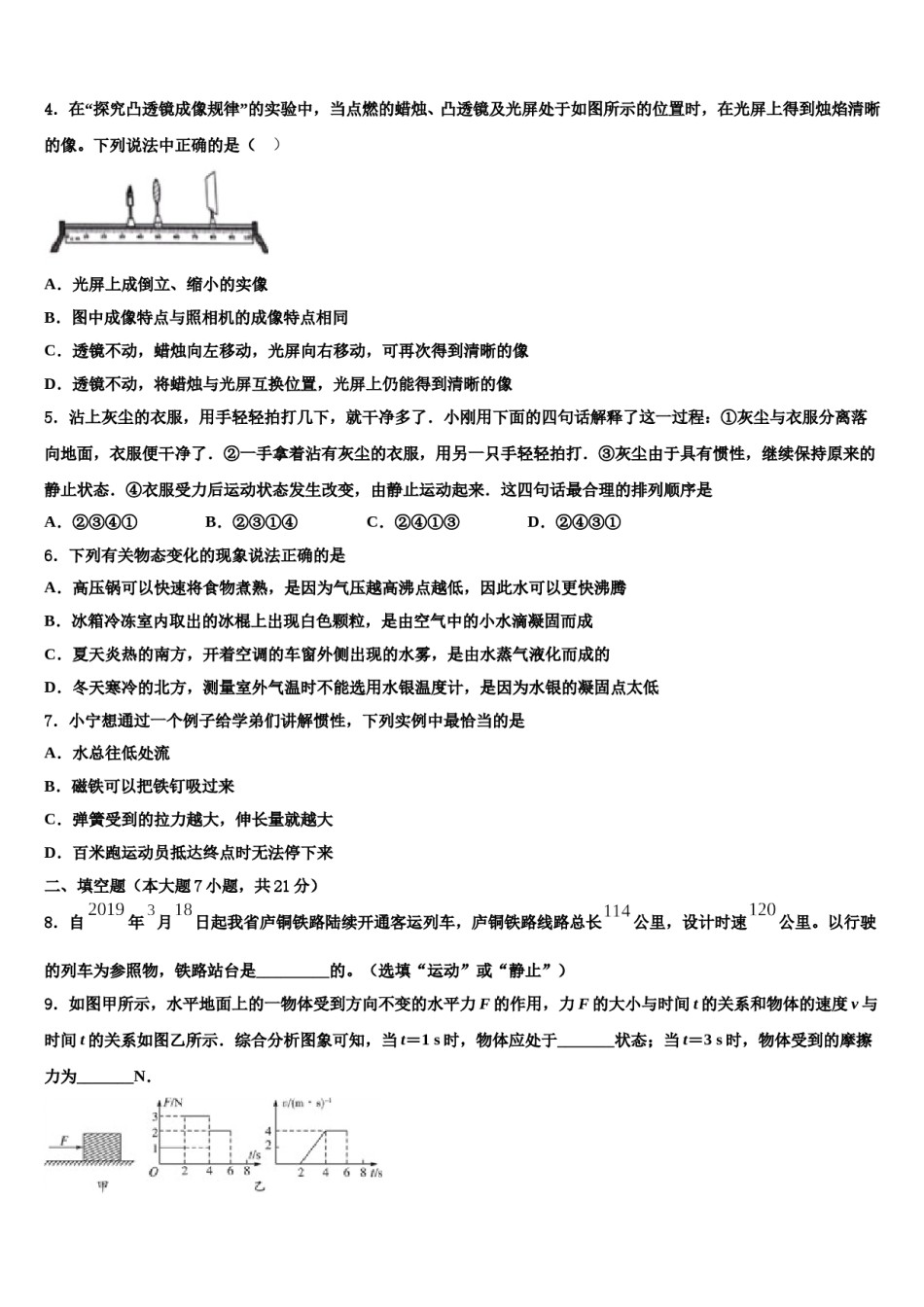 2024届浙江省杭州市保俶塔中学中考物理适应性模拟试题含解析.doc_第2页