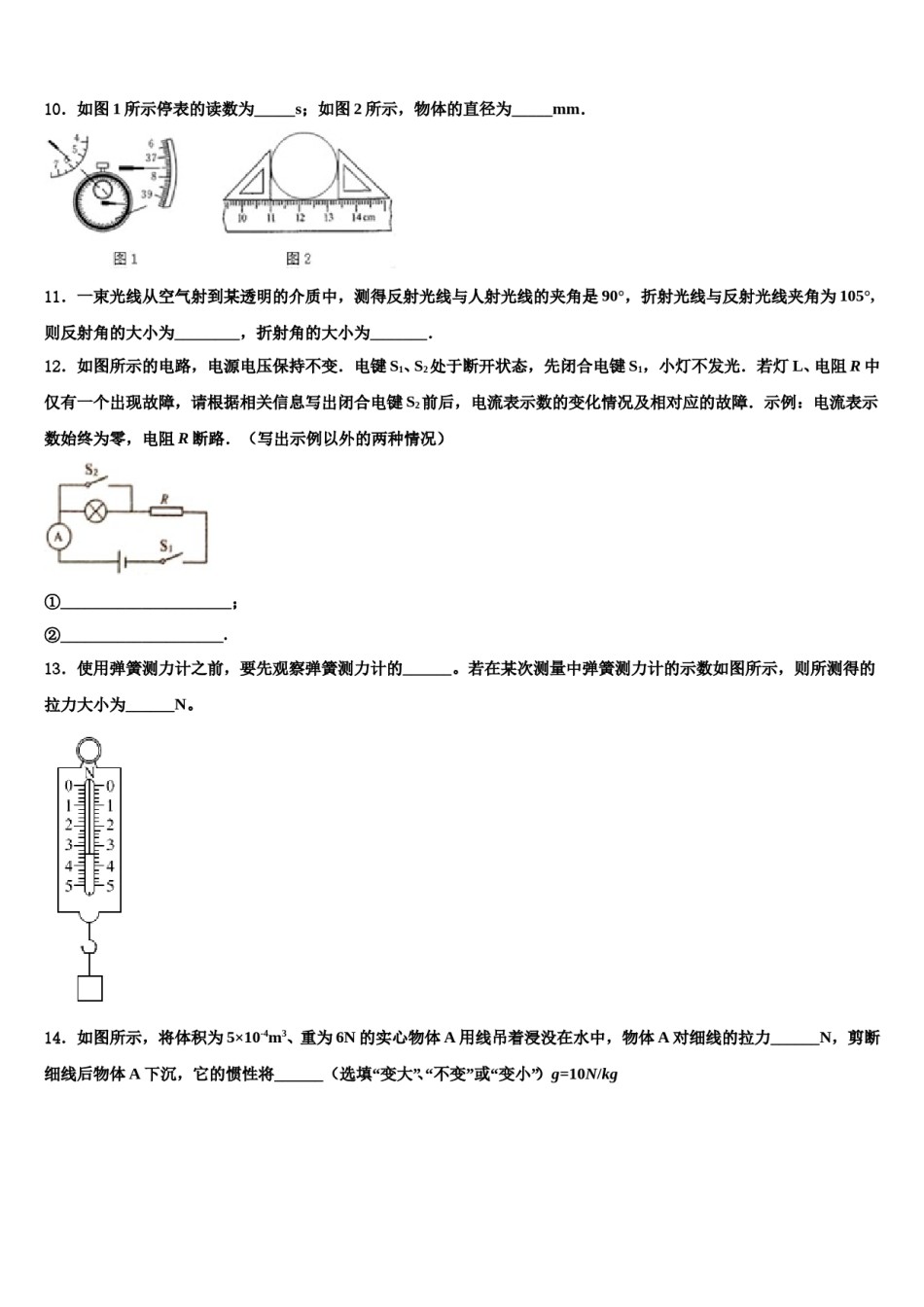 2024届浙江省杭州市保俶塔中学中考物理适应性模拟试题含解析.doc_第3页