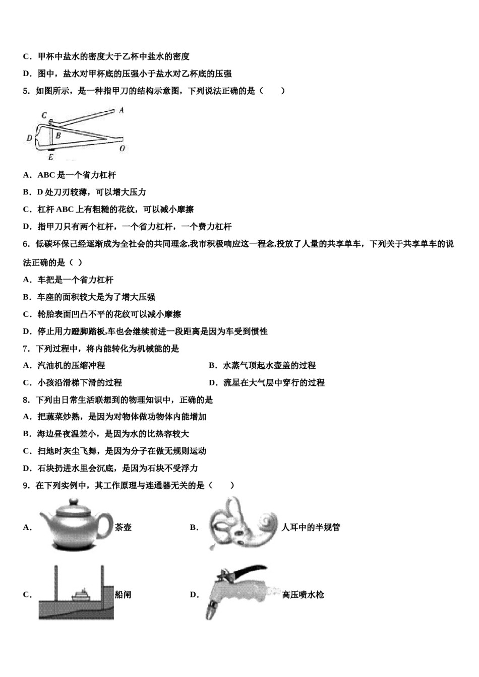 2024届浙江省杭州市名校中考考前最后一卷物理试卷含解析.doc_第2页