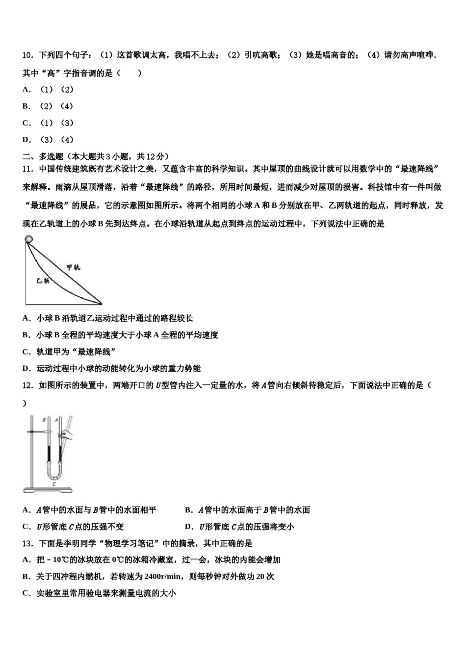 2024届浙江省杭州市名校中考考前最后一卷物理试卷含解析.doc_第3页