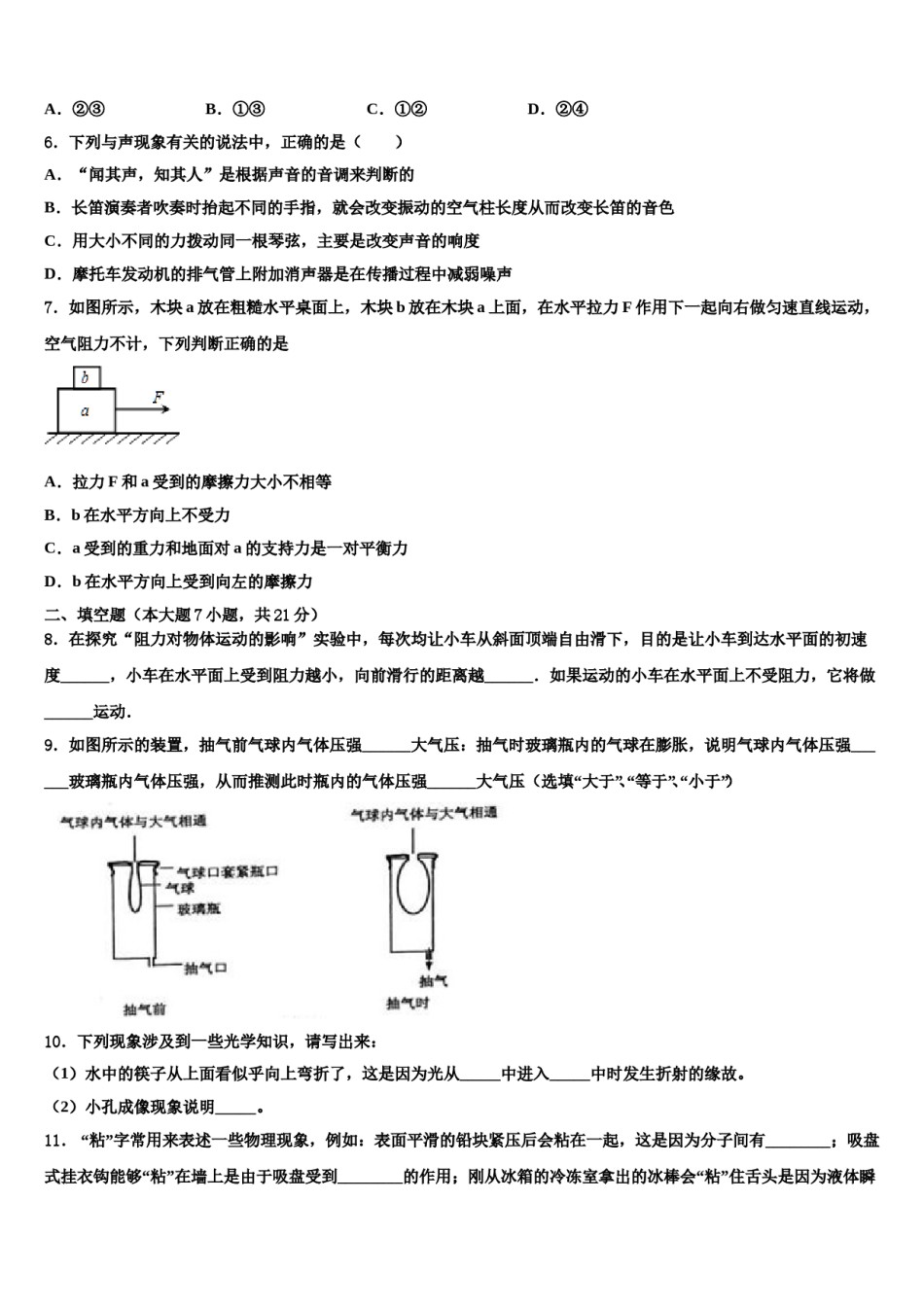 2024届浙江省杭州市周浦中学中考物理模拟试题含解析.doc_第2页