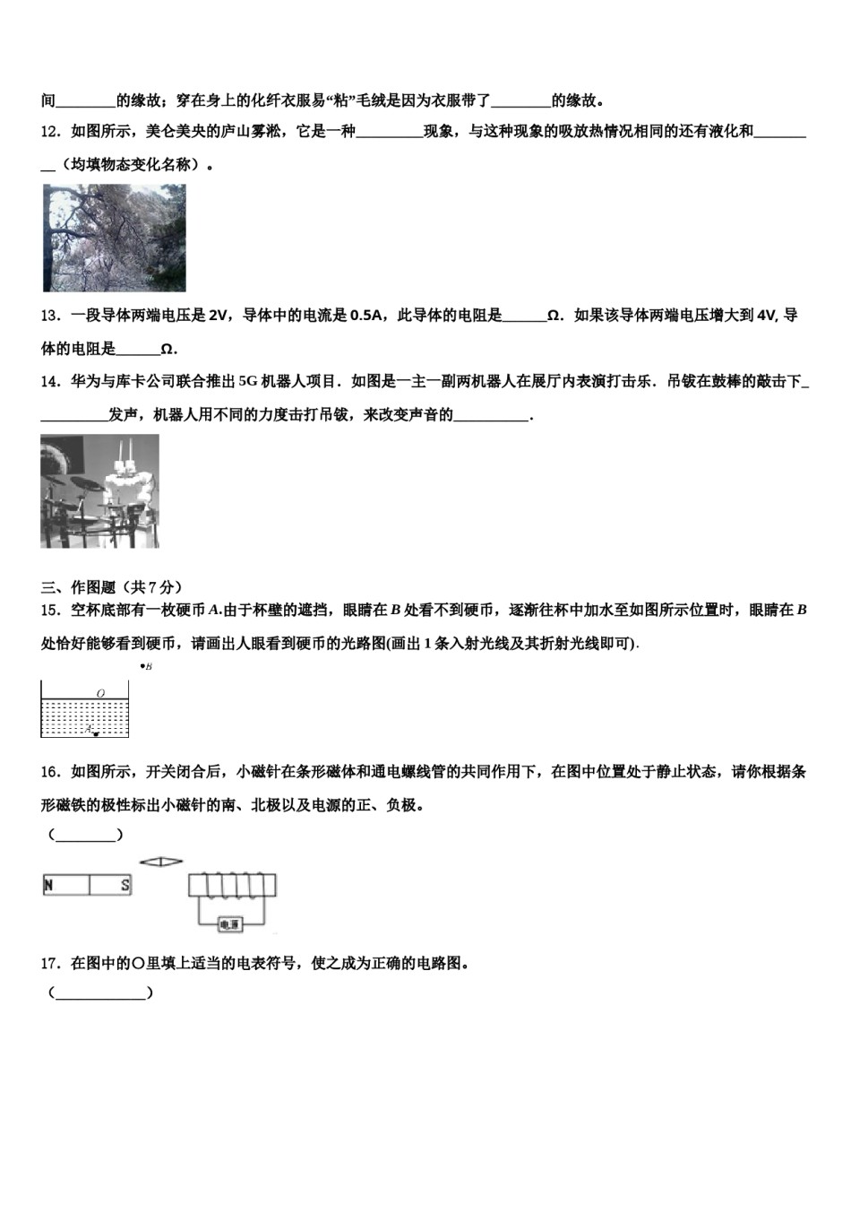 2024届浙江省杭州市周浦中学中考物理模拟试题含解析.doc_第3页