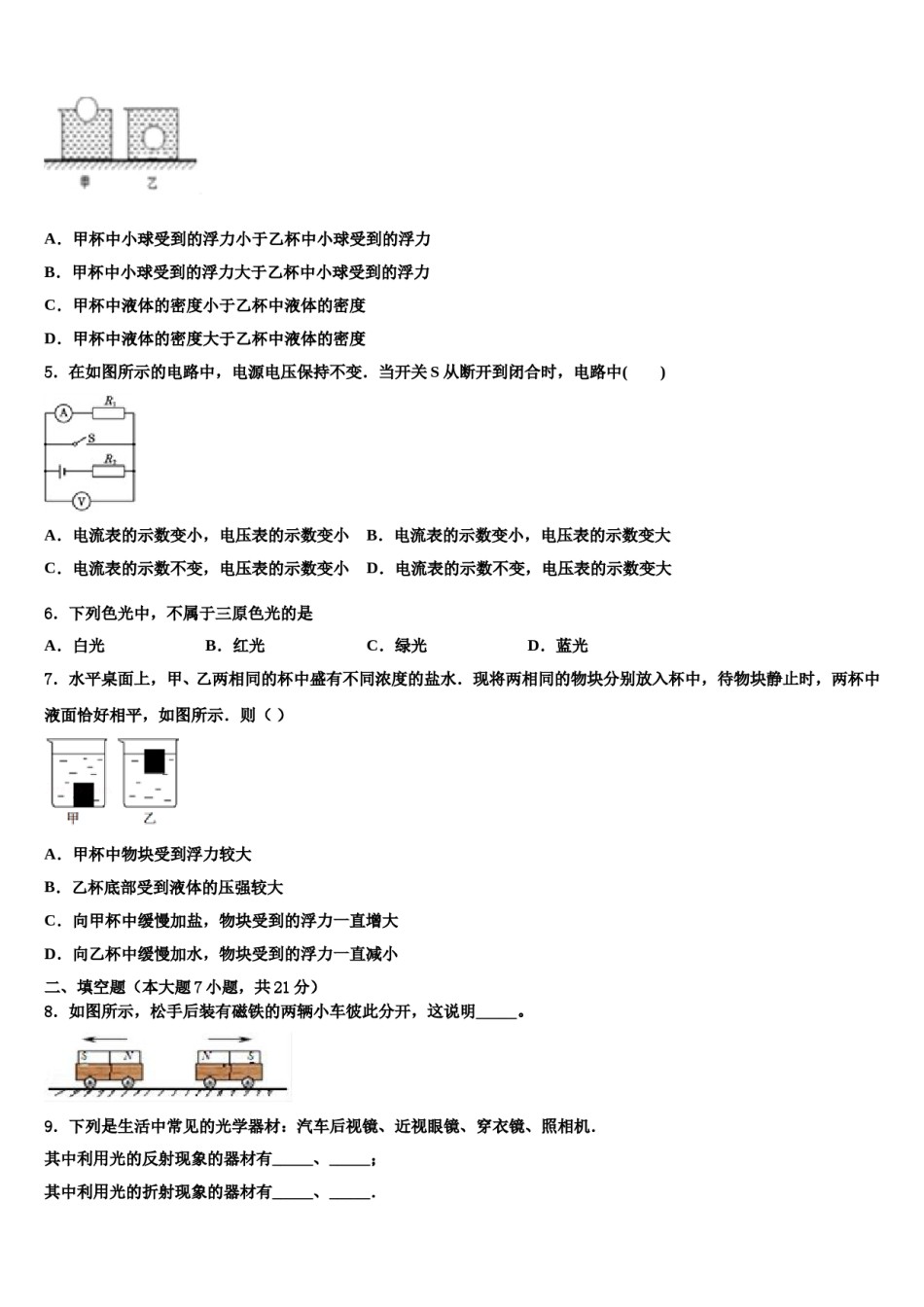 2024届浙江省杭州市塘栖片达标名校中考物理适应性模拟试题含解析.doc_第2页