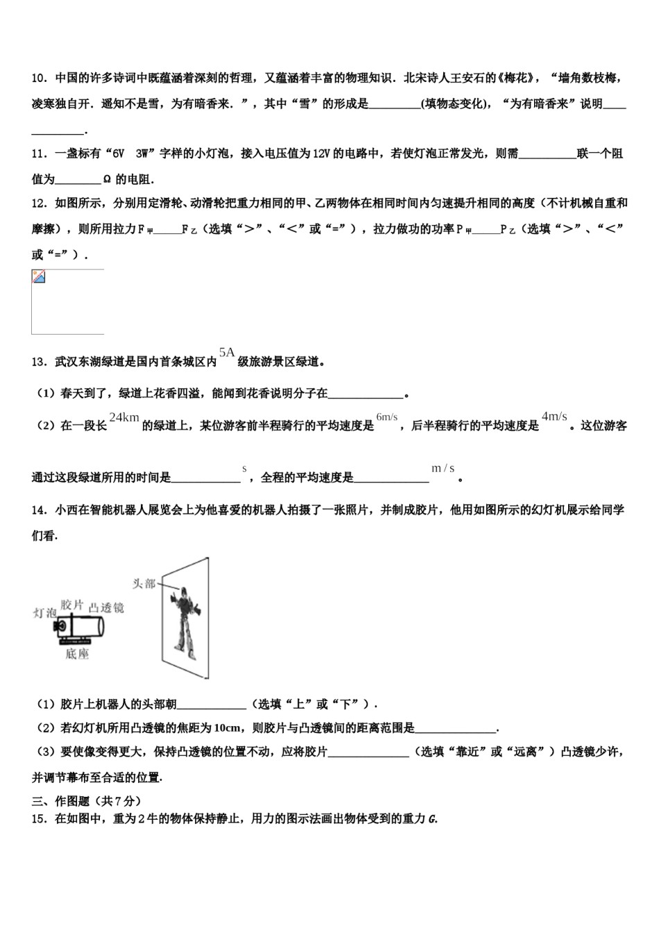 2024届浙江省杭州市塘栖片达标名校中考物理适应性模拟试题含解析.doc_第3页