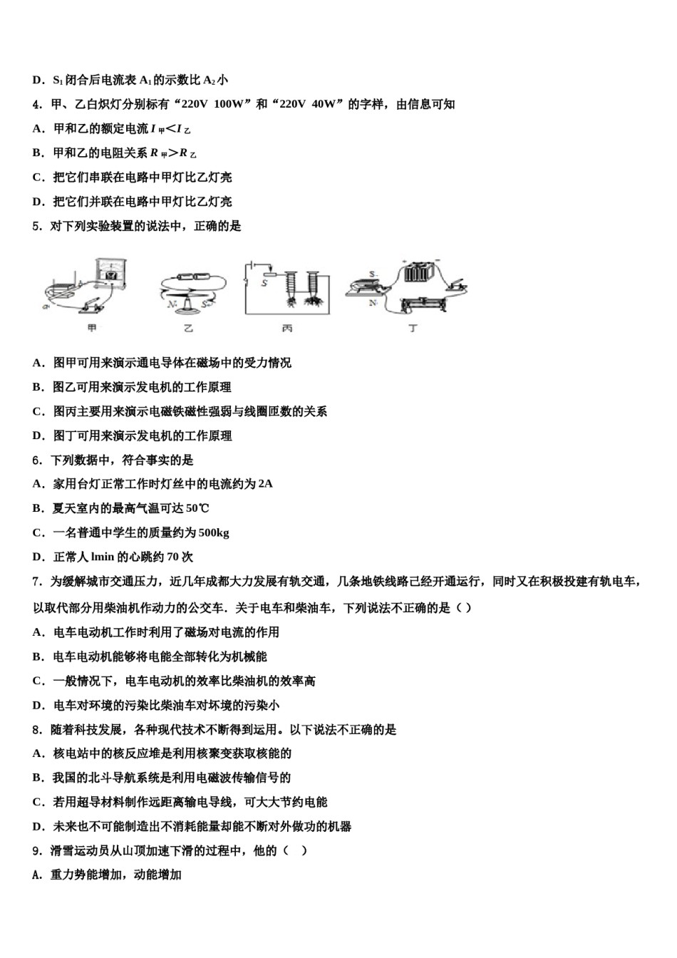 2024届浙江省杭州市拱墅区公益中学中考押题物理预测卷含解析.doc_第2页