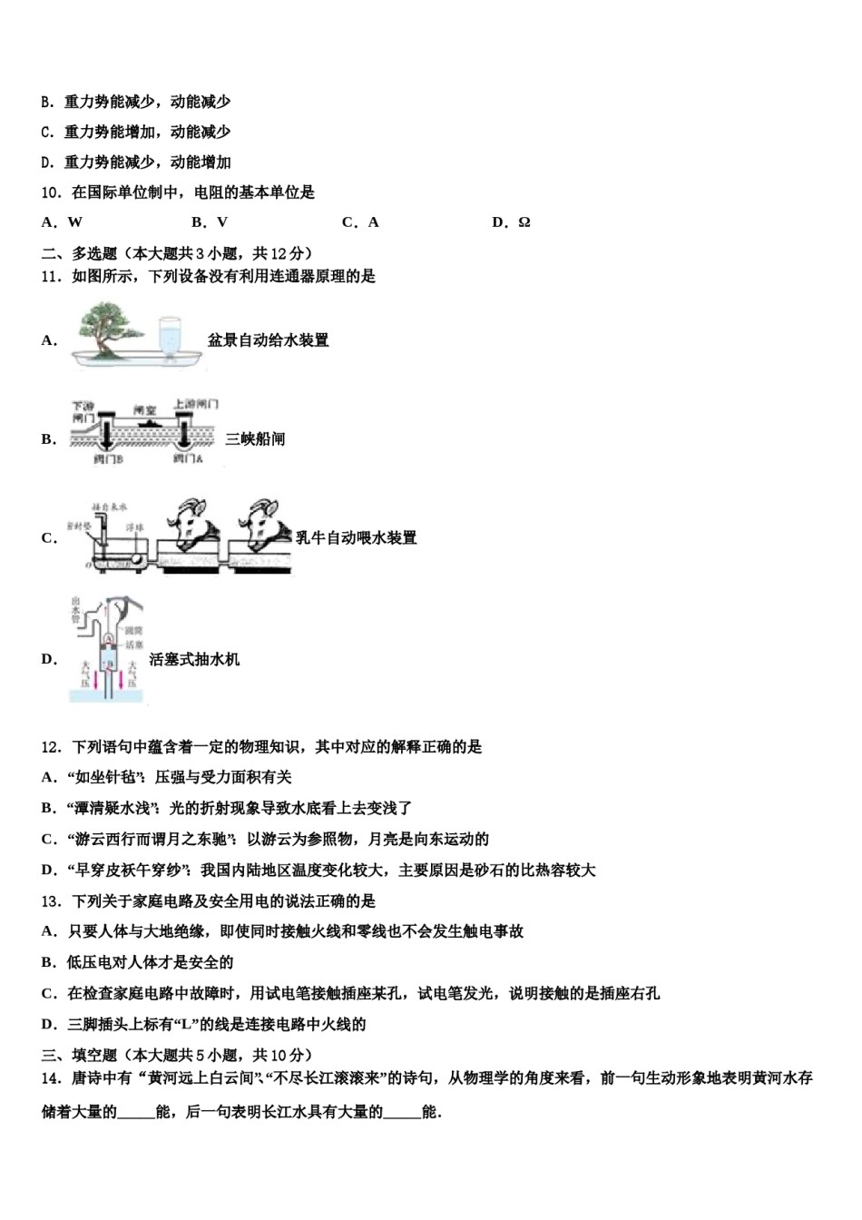 2024届浙江省杭州市拱墅区公益中学中考押题物理预测卷含解析.doc_第3页
