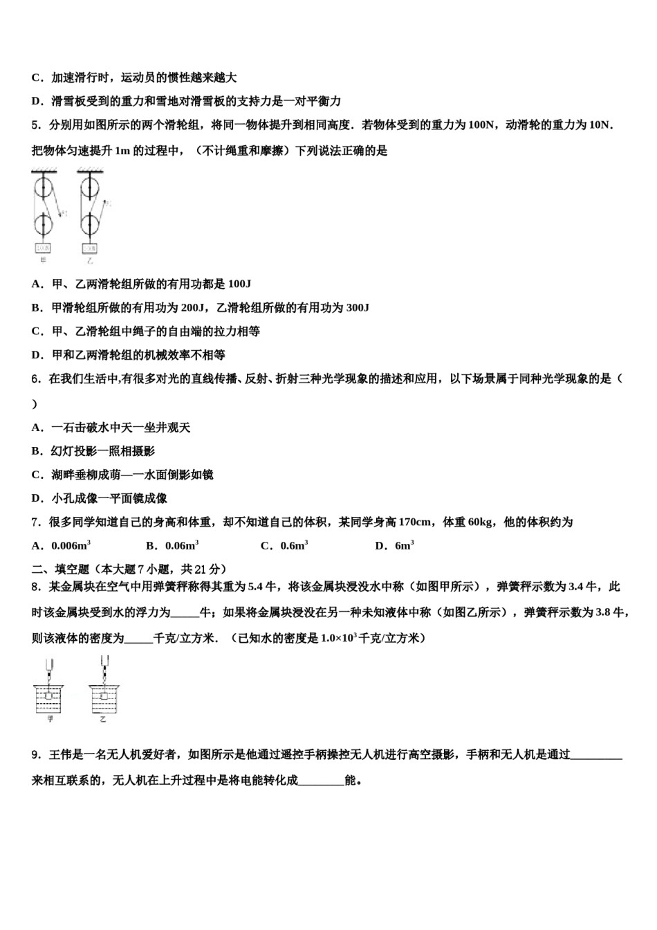 2024届浙江省杭州市经济开发区中考物理猜题卷含解析.doc_第2页