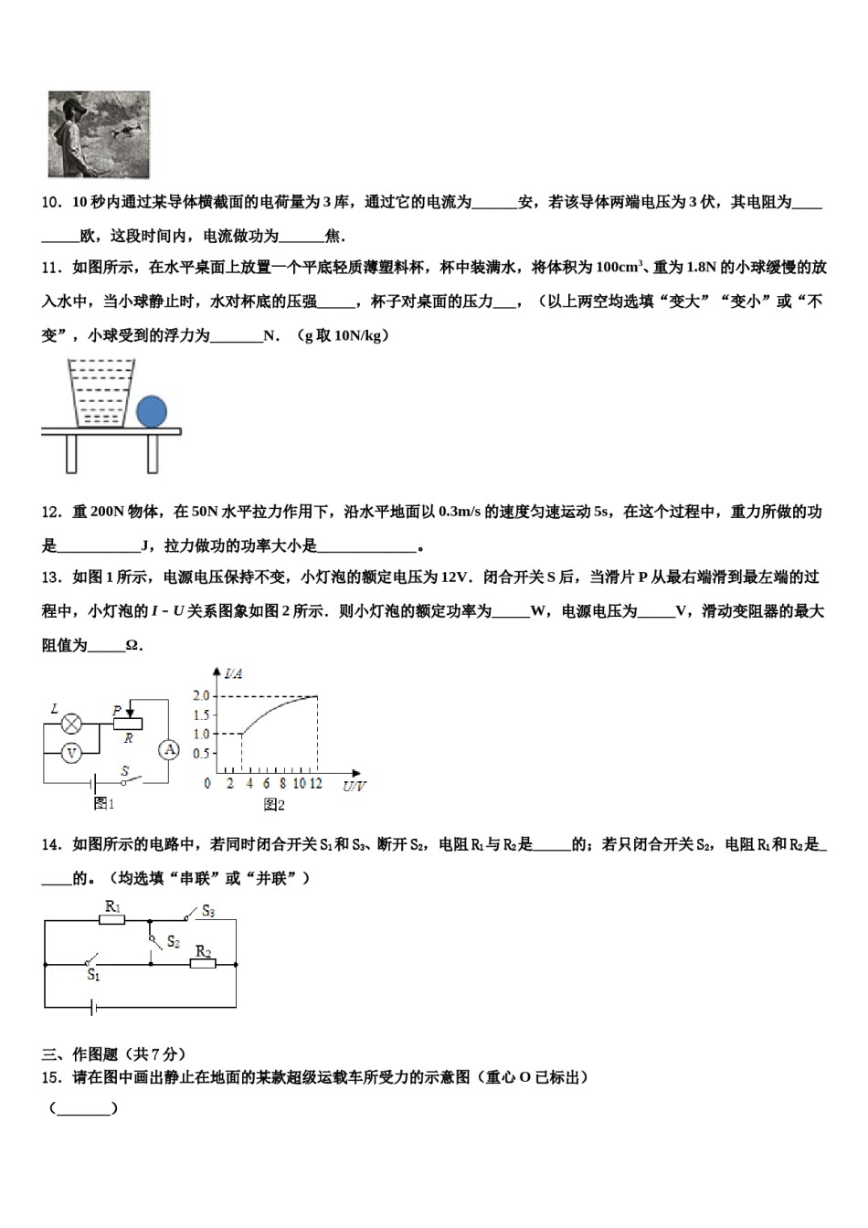 2024届浙江省杭州市经济开发区中考物理猜题卷含解析.doc_第3页