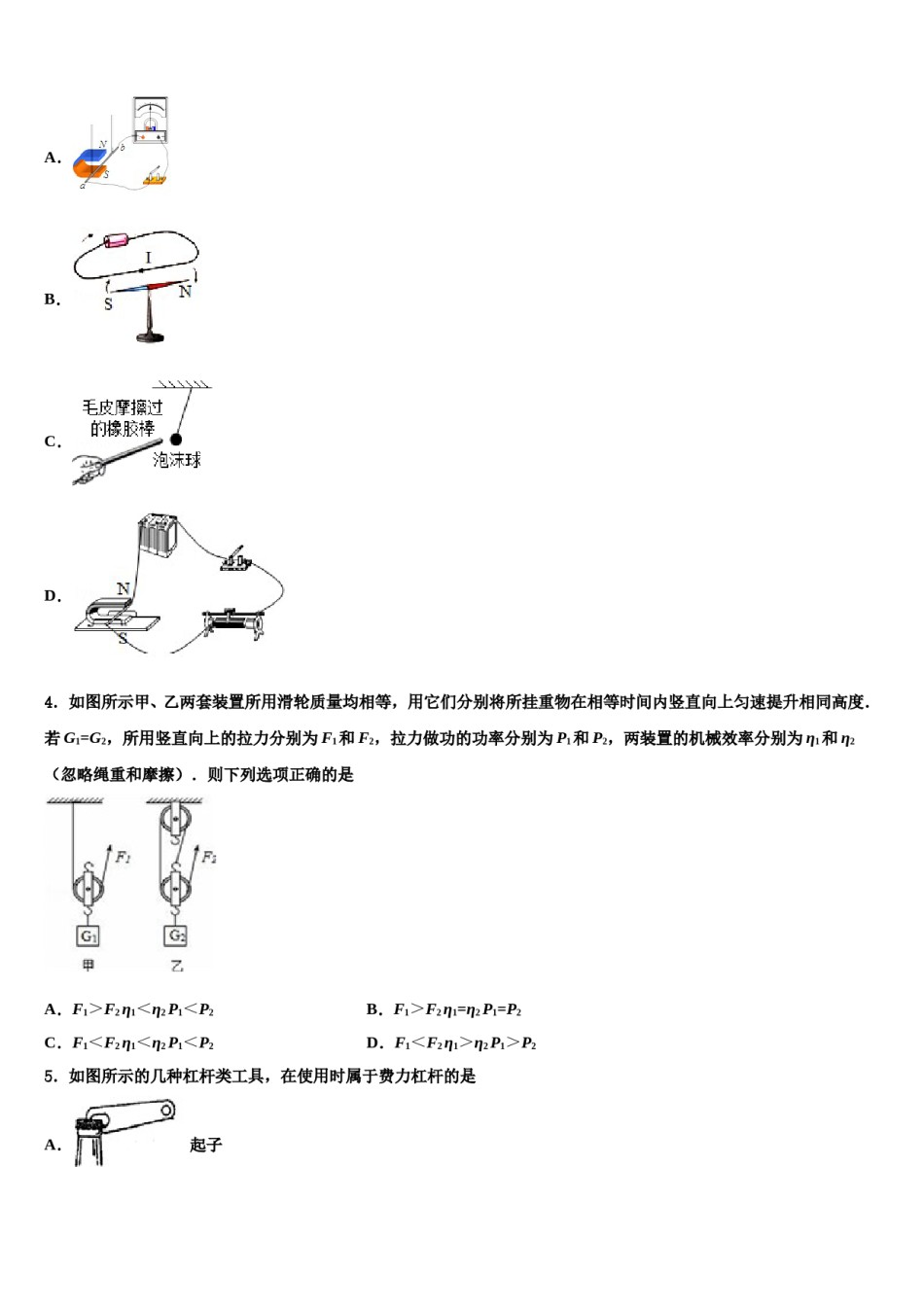 2024届浙江省杭州市萧山区厢片五校中考物理猜题卷含解析.doc_第2页