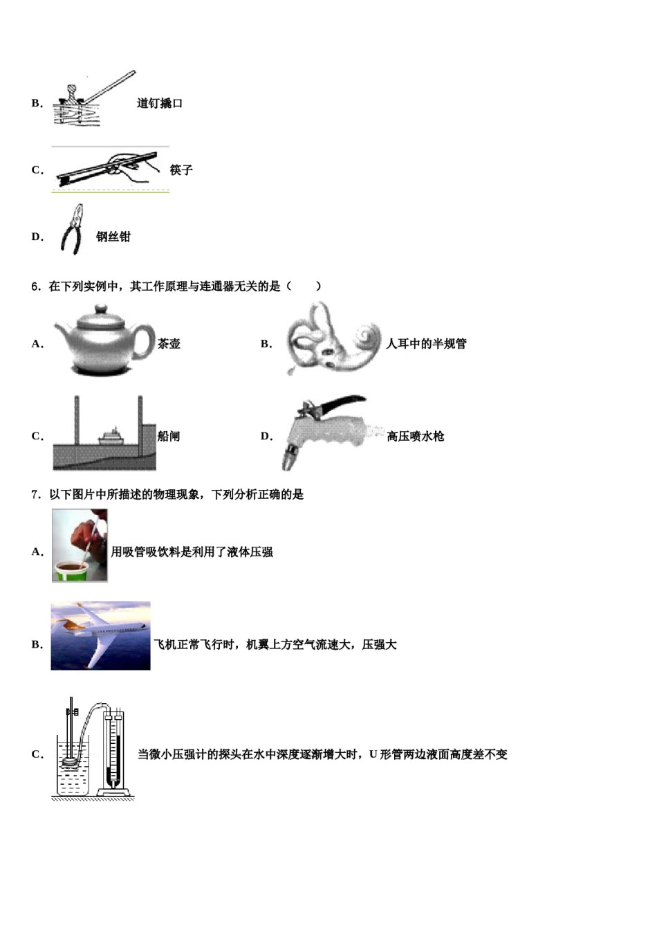 2024届浙江省杭州市萧山区厢片五校中考物理猜题卷含解析.doc_第3页