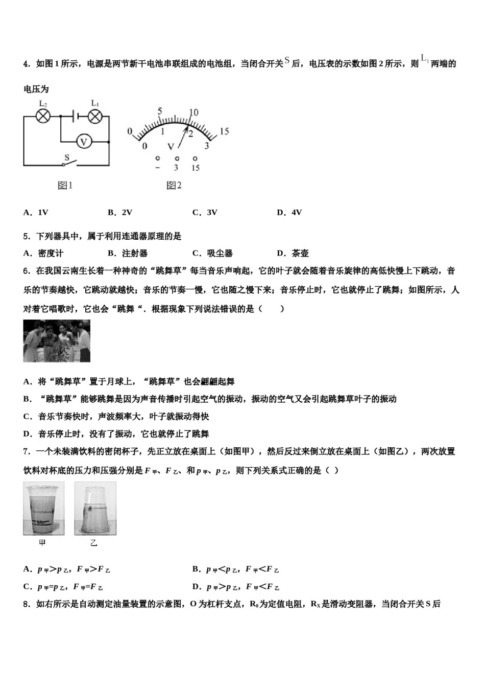 2024届浙江省杭州市西溪中学中考物理模试卷含解析.doc_第2页