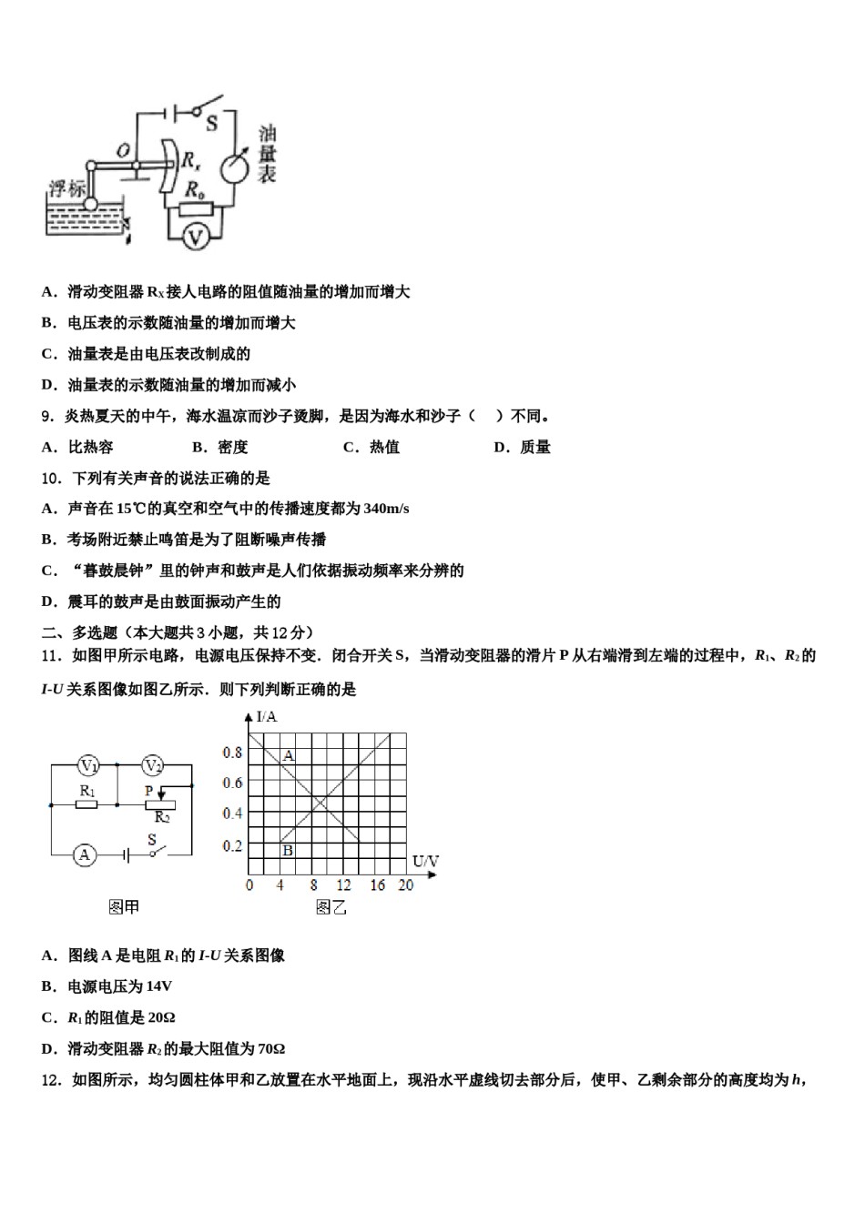 2024届浙江省杭州市西溪中学中考物理模试卷含解析.doc_第3页