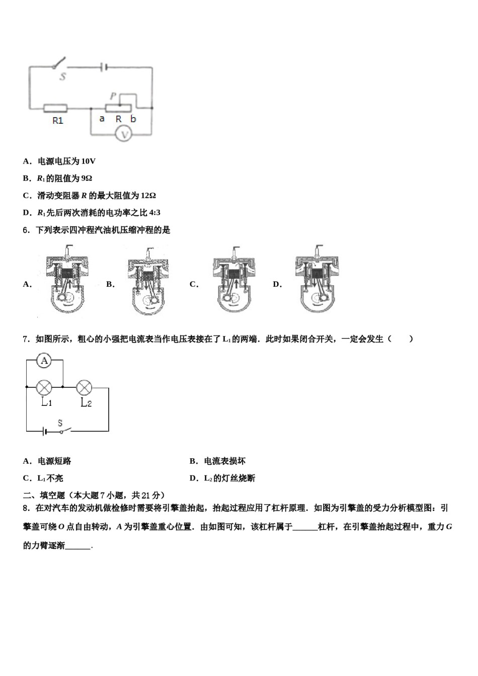 2024届浙江省杭州市锦绣育才教育科技集团中考考前最后一卷物理试卷含解析.doc_第2页