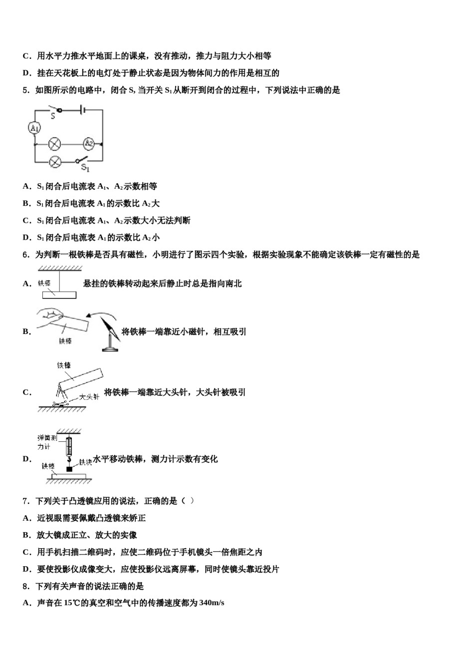 2024届浙江省杭州西兴中学中考二模物理试题含解析.doc_第2页