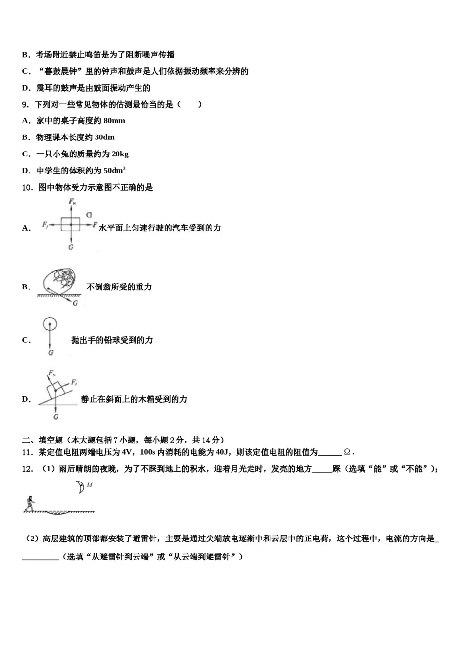 2024届浙江省杭州西兴中学中考二模物理试题含解析.doc_第3页