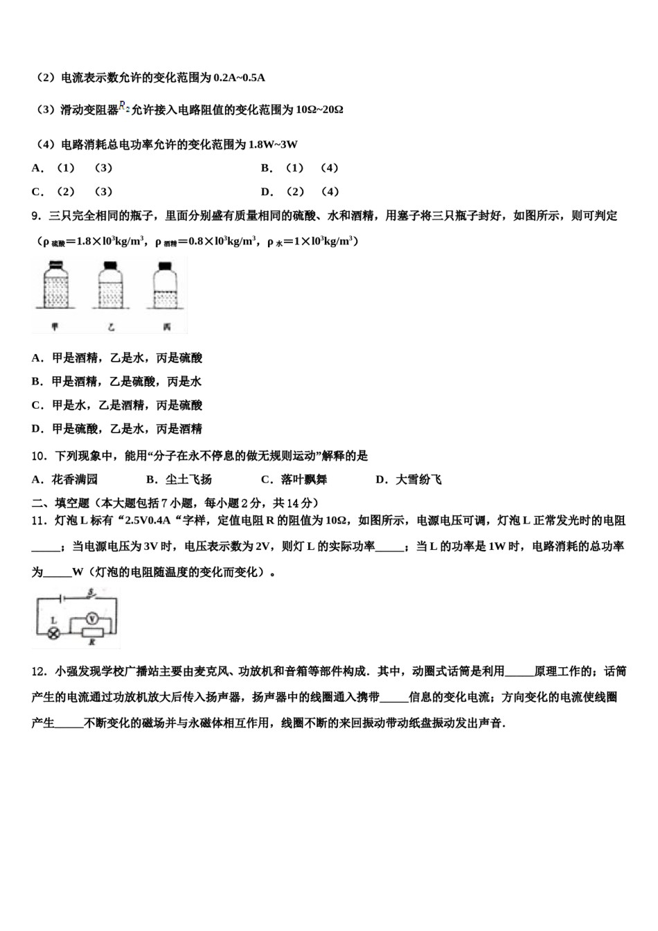 2024届浙江省杭州西兴中学中考试题猜想物理试卷含解析.doc_第3页
