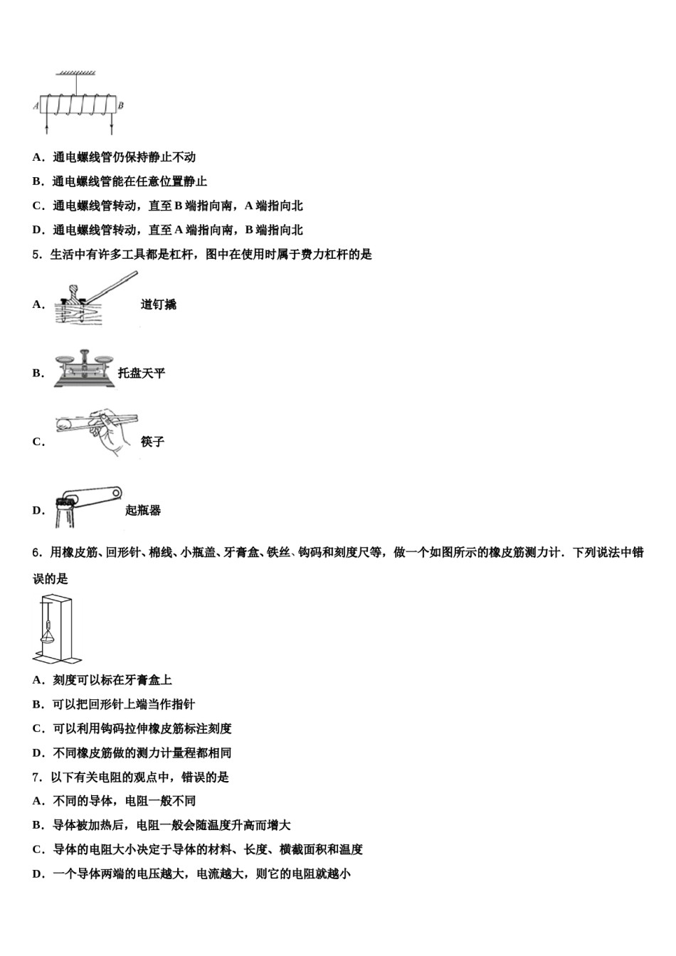 2024届浙江省桐乡市第六中学中考押题物理预测卷含解析.doc_第2页