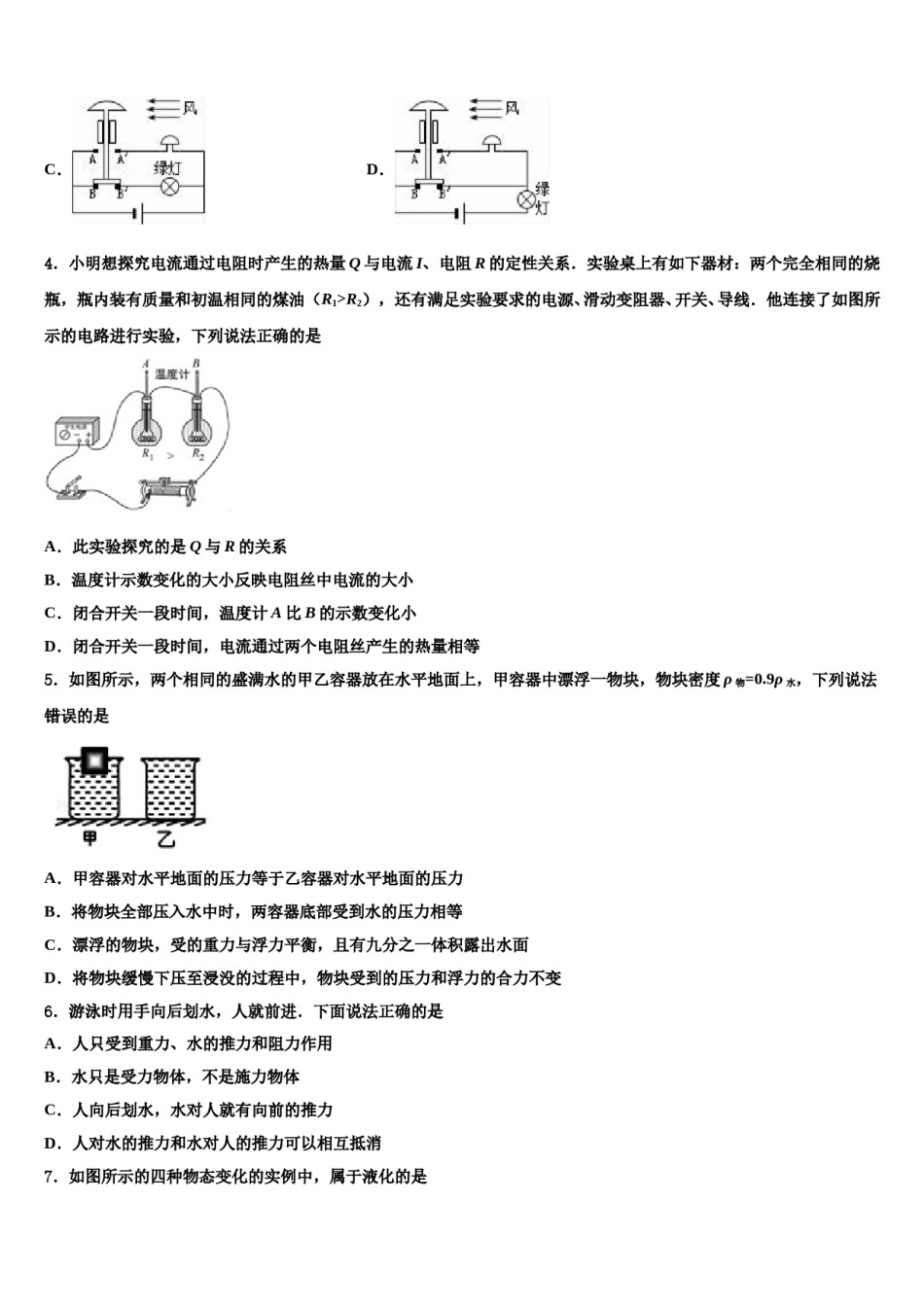 2024届浙江省泉山市台商投资区中考物理考试模拟冲刺卷含解析.doc_第2页