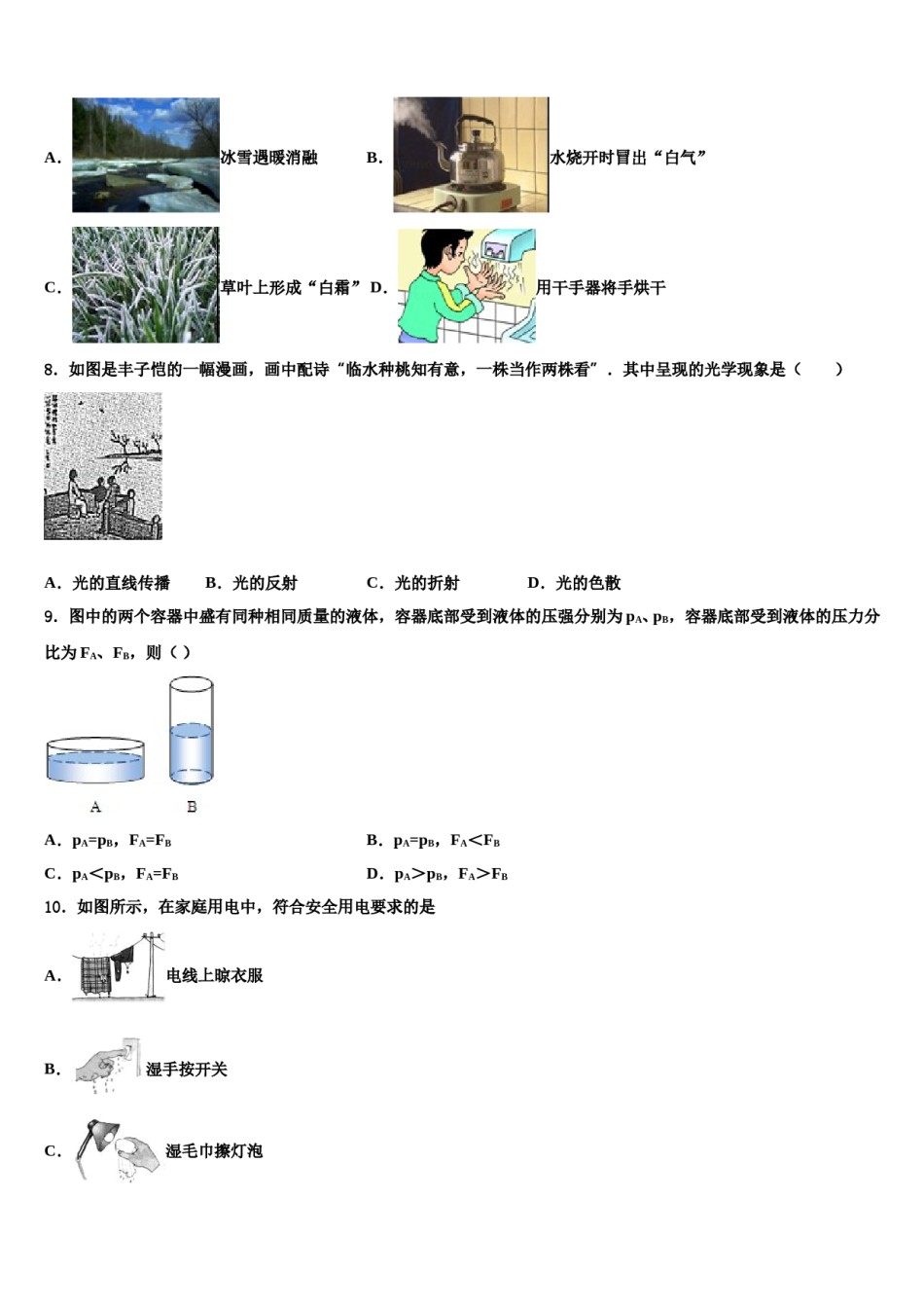 2024届浙江省泉山市台商投资区中考物理考试模拟冲刺卷含解析.doc_第3页