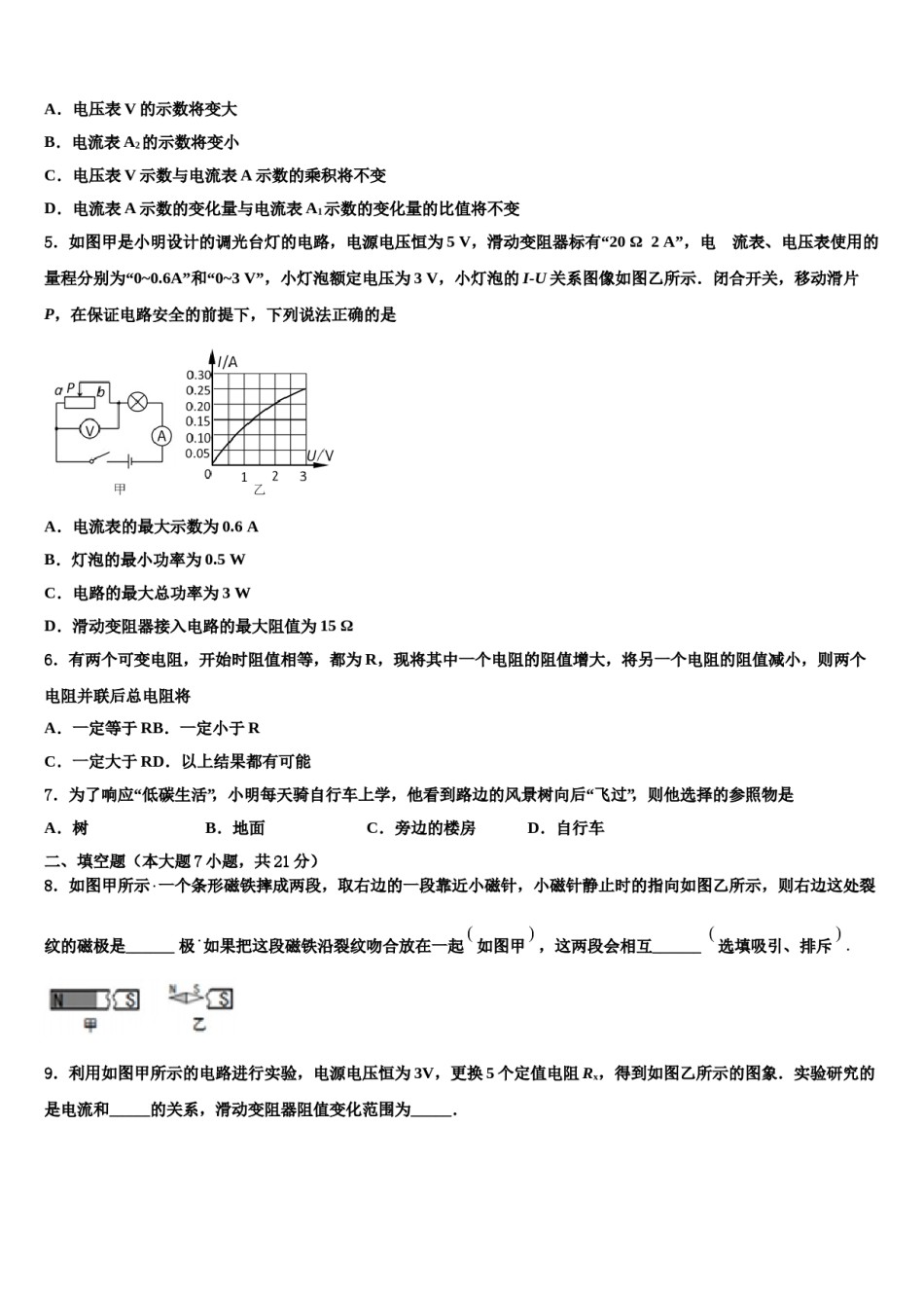 2024届浙江省温中实验学校中考冲刺卷物理试题含解析.doc_第2页