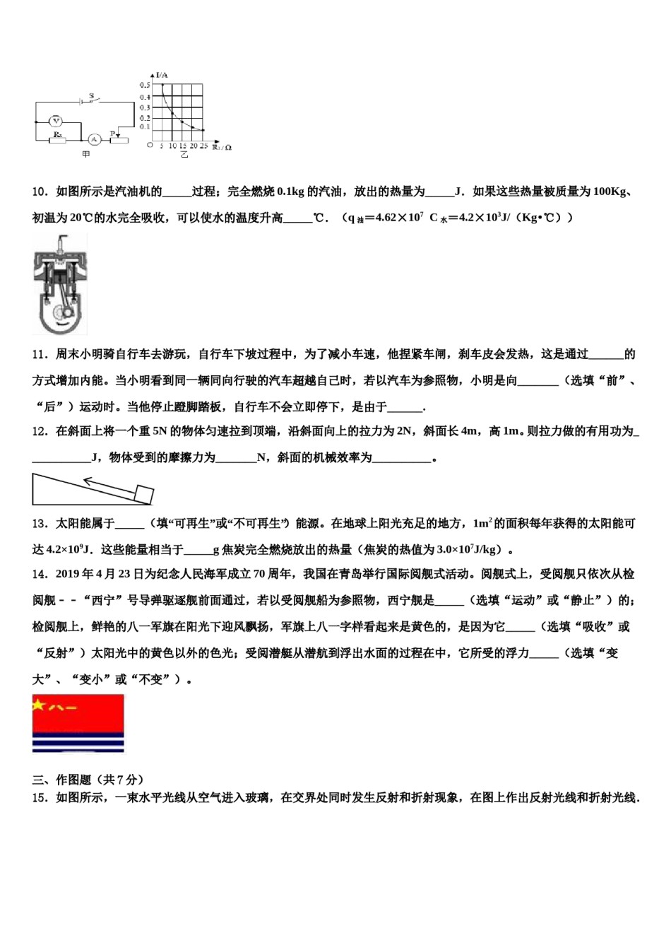 2024届浙江省温中实验学校中考冲刺卷物理试题含解析.doc_第3页