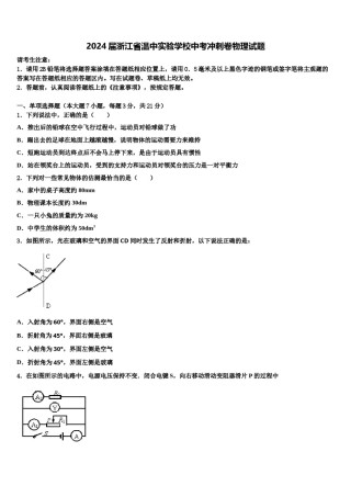 2024届浙江省温中实验学校中考冲刺卷物理试题含解析.doc