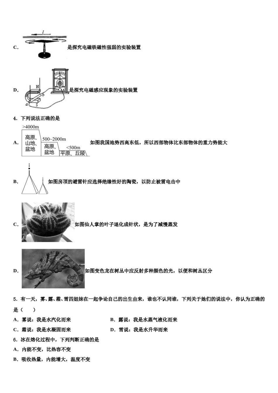 2024届浙江省温中实验学校中考押题物理预测卷含解析.doc_第2页