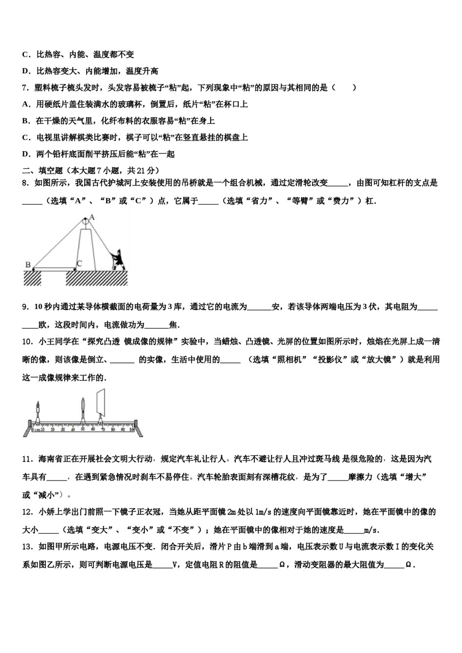 2024届浙江省温中实验学校中考押题物理预测卷含解析.doc_第3页