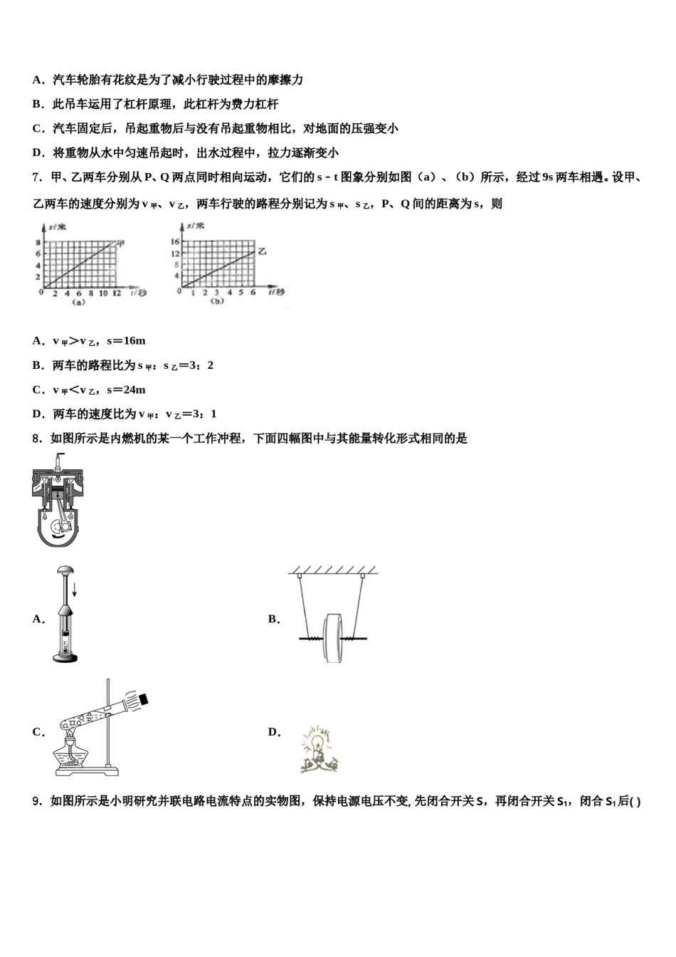 2024届浙江省温岭市实验校中考四模物理试题含解析.doc_第2页