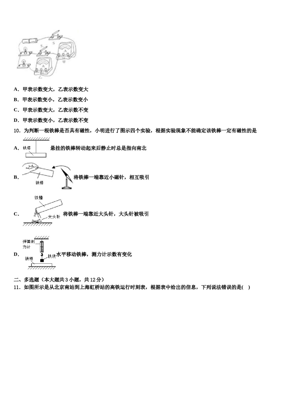 2024届浙江省温岭市实验校中考四模物理试题含解析.doc_第3页