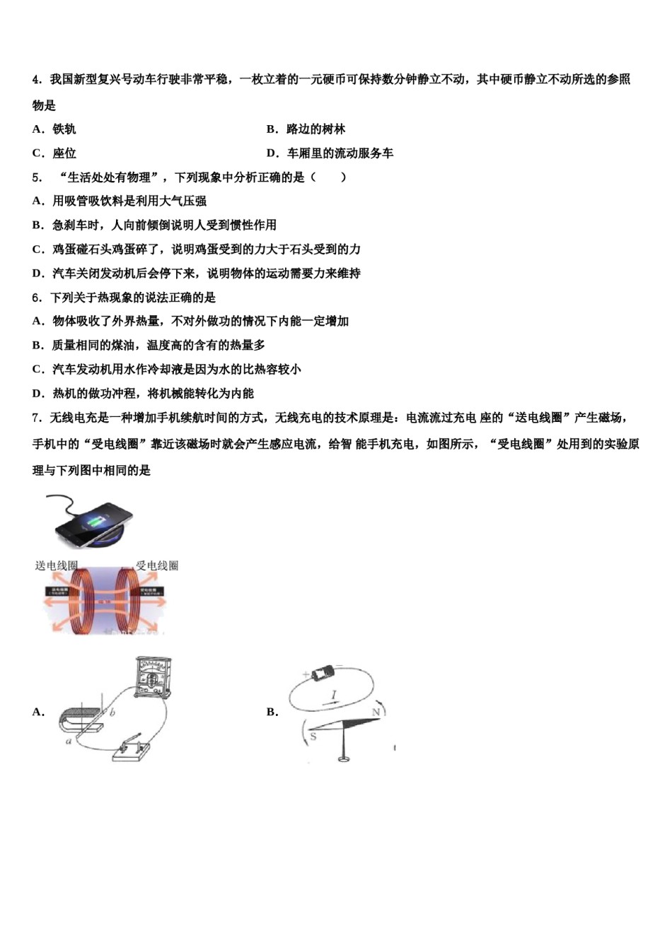 2024届浙江省温州市三校中考物理最后冲刺浓缩精华卷含解析.doc_第2页