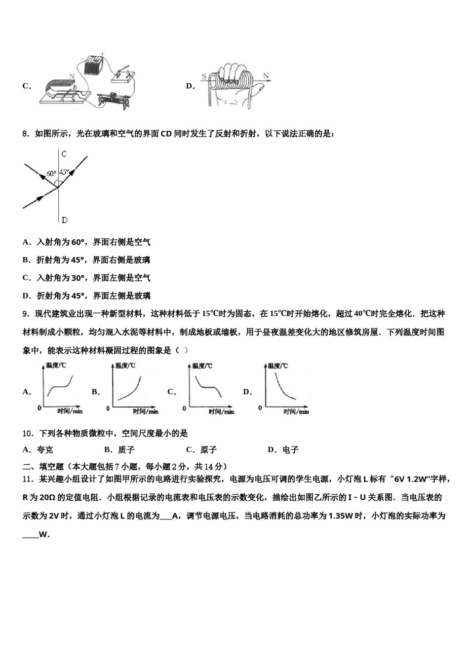 2024届浙江省温州市三校中考物理最后冲刺浓缩精华卷含解析.doc_第3页