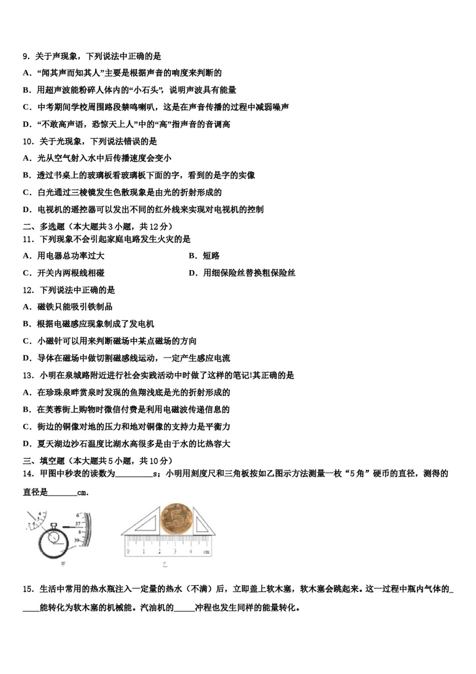 2024届浙江省温州市乐清市中考物理押题卷含解析.doc_第3页