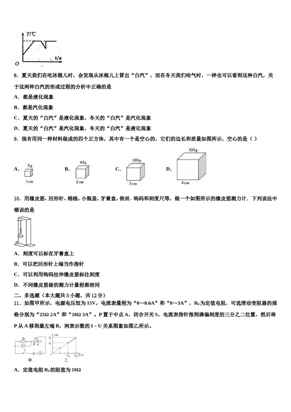 2024届浙江省温州市八中学初中物理毕业考试模拟冲刺卷含解析.doc_第3页