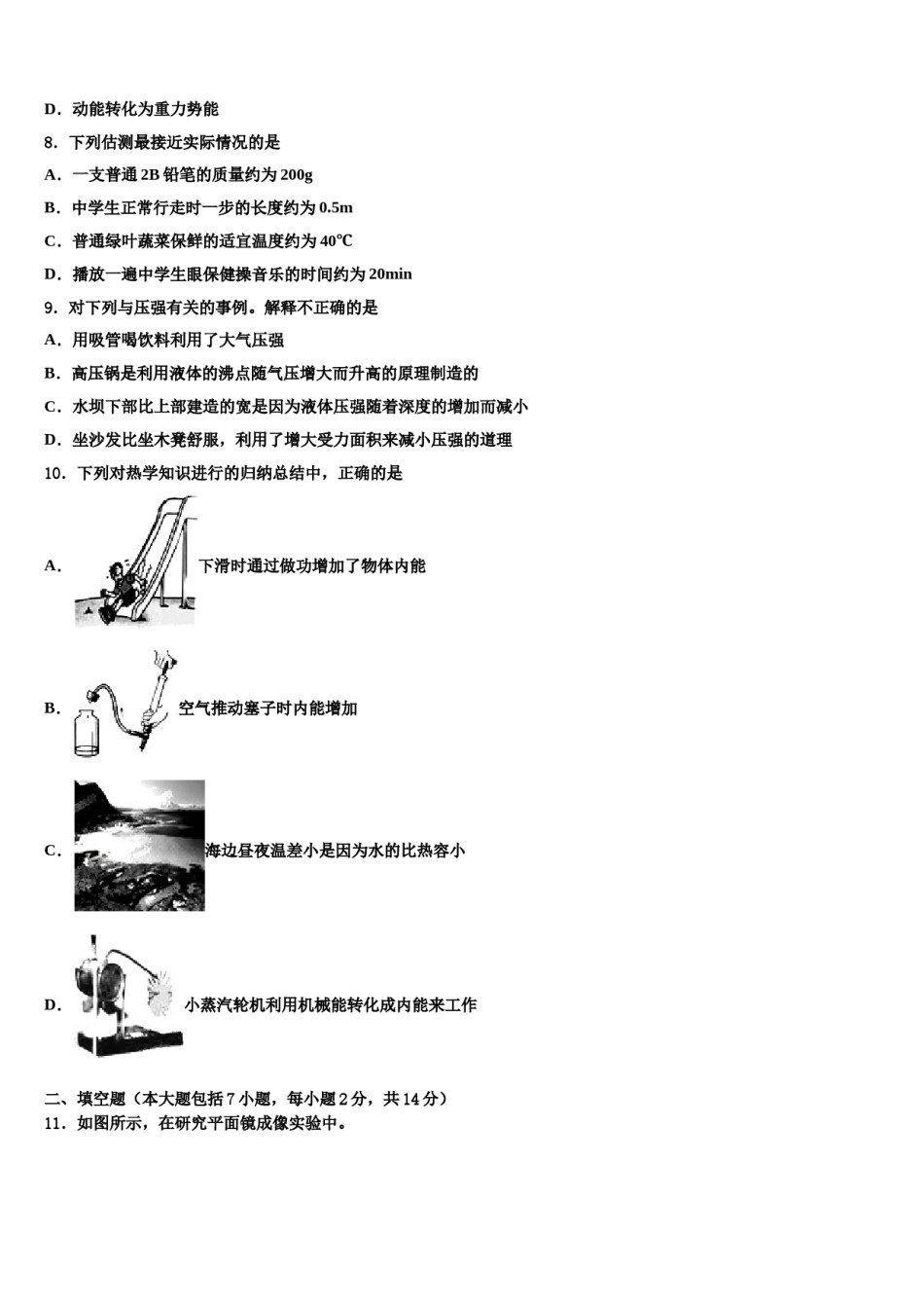 2024届浙江省温州市名校中考物理全真模拟试卷含解析.doc_第3页