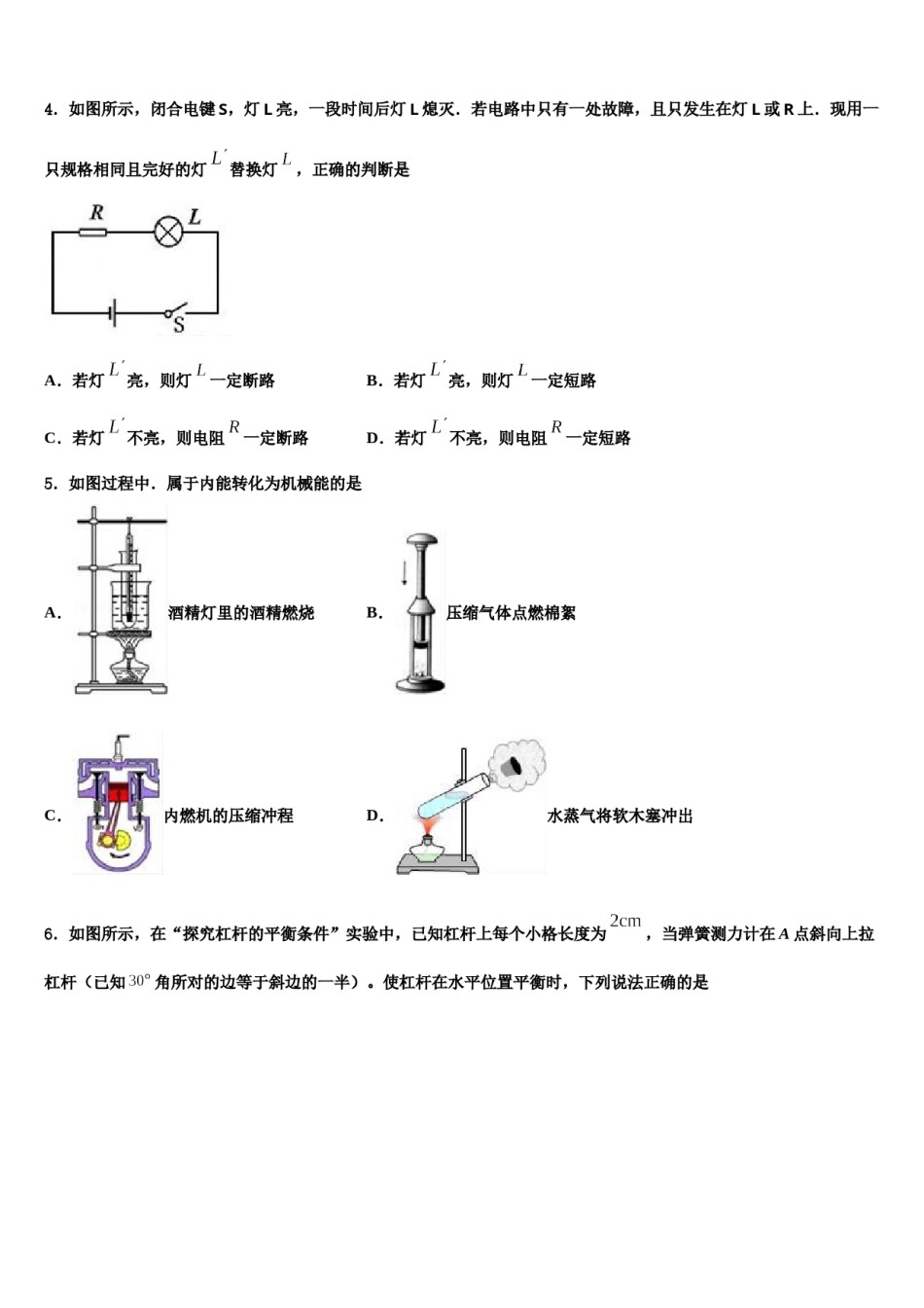 2024届浙江省温州市名校中考物理最后冲刺浓缩精华卷含解析.doc_第2页
