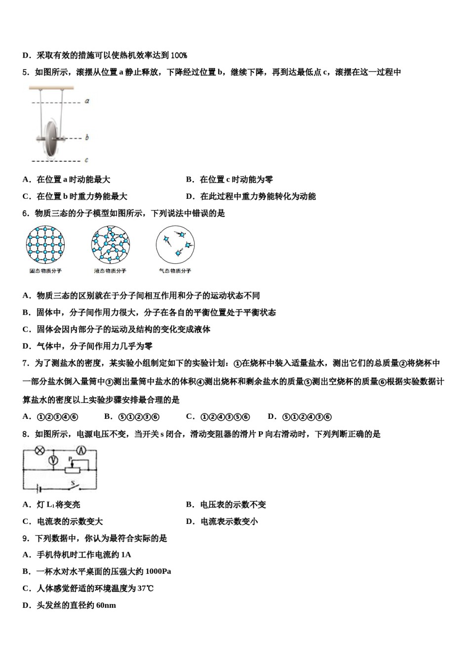 2024届浙江省温州市翔升中考物理模拟试题含解析.doc_第2页