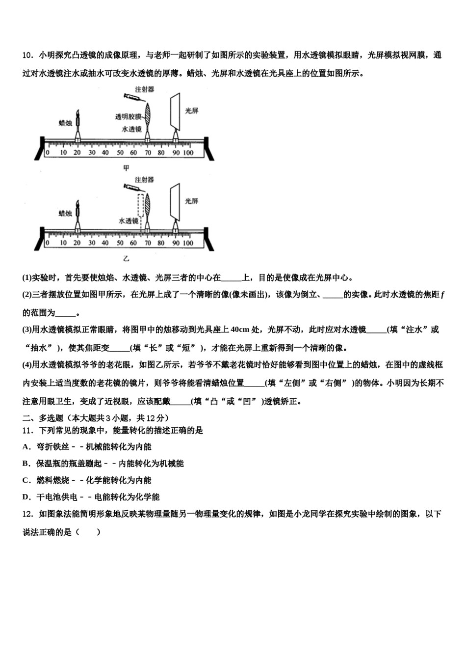 2024届浙江省温州市翔升中考物理模拟试题含解析.doc_第3页