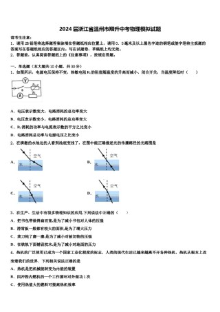 2024届浙江省温州市翔升中考物理模拟试题含解析.doc